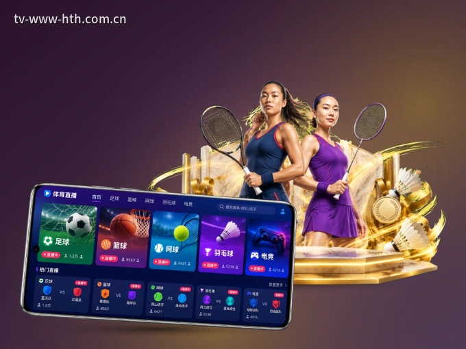华体会 APP，随时掌握比赛进程