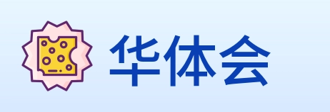 华体会 Logo